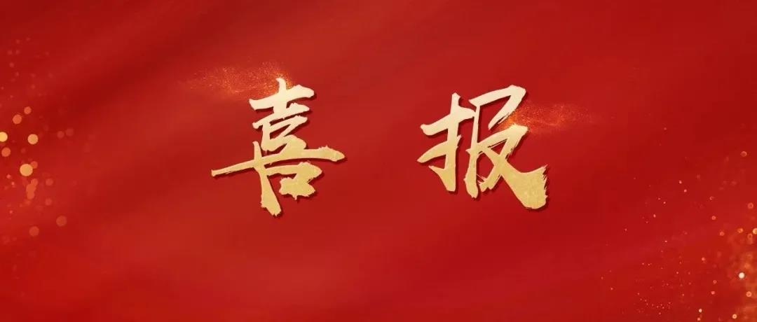 乐成对接！佛山园林绿化公司祝贺中国航天。